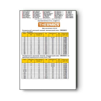 รายการราคาสำหรับอุปกรณ์เทอร์มิกซ์ бренда ТЕРМИКС